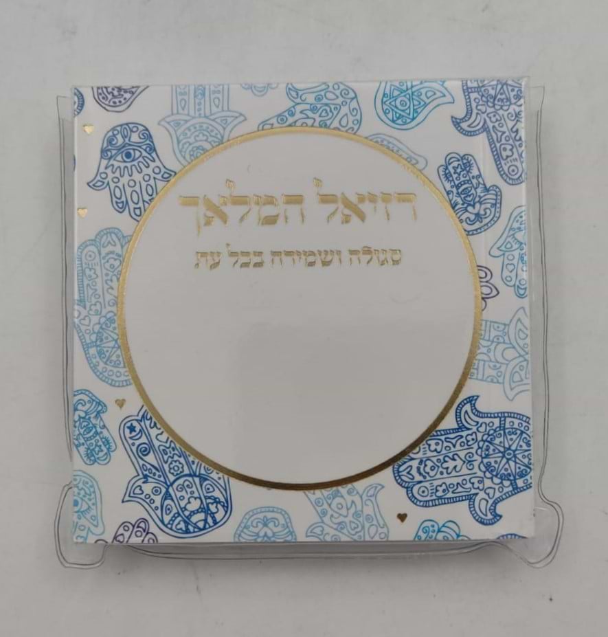 רזיאל המלאך - צבע לבן עיטורי תכלת / פורמט כיס