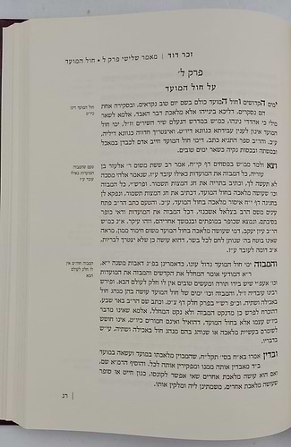 זכר דוד - אנציקלופדיה תורנית (מאמר שלישי, דרושים, מפתחות ותולדות ) ד' כרכים / לרבינו דוד זכות מודינא זיע