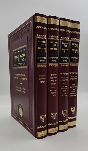 זכר דוד - אנציקלופדיה תורנית (מאמר שלישי, דרושים, מפתחות ותולדות ) ד' כרכים / לרבינו דוד זכות מודינא זיע