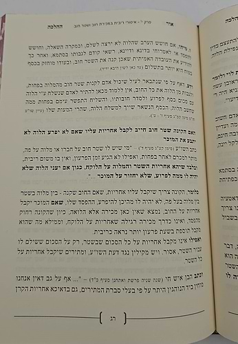 אור ההלכה - ריבית / הרב דוד הכהן שליט