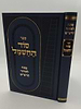 סוד החשמל - פתח לסידור הרש"ש זיע"א / קבלה