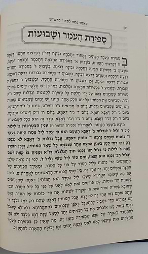 סוד החשמל - פתח לסידור הרש