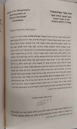 סוד החשמל - פתח לסידור הרש