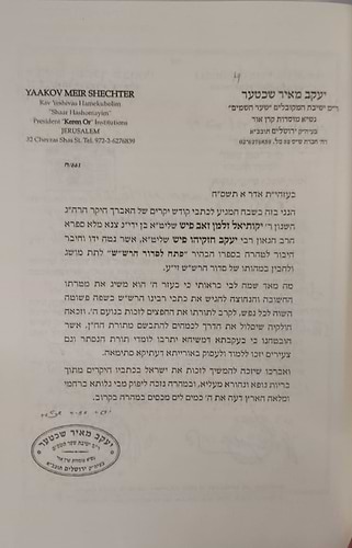 סוד החשמל - פתח לסידור הרש