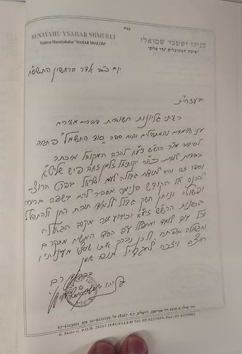 סוד החשמל - פתח לסידור הרש