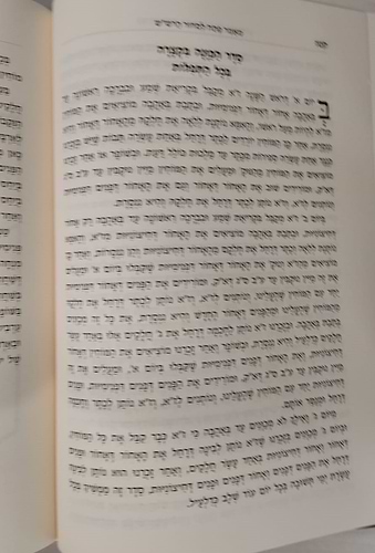 סוד החשמל - פתח לסידור הרש