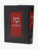 דרכי רש"י - עיונים בשיטת רש"י / הרב ישראל איסר צבי הרצג