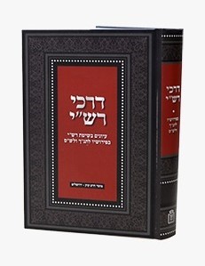 דרכי רש