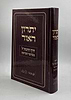 יתרון האור - דרך הרמח"ל בשרשי הבריאה / מכון רמחל