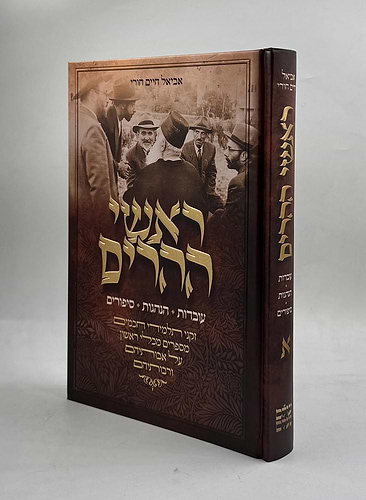 ראשי ההרים - עובדות הנהגות סיפורים / קולמוס