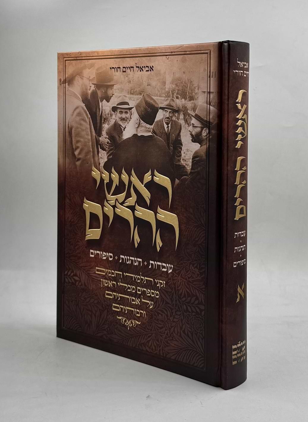 ראשי ההרים - עובדות הנהגות סיפורים / קולמוס