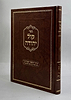 קול יהודה - ערכי השקפה ועבודת השם / מתוך ספרי מרן בעל הסולם זי"ע