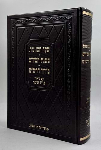 שער הכוונות - משנת חסידים - סידור הרש