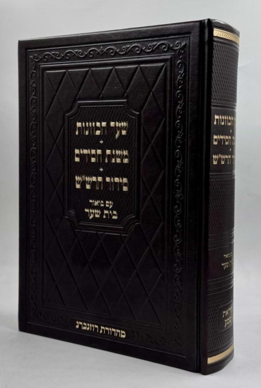 שער הכוונות - משנת חסידים - סידור הרש"ש / עם ביאור בית שער
