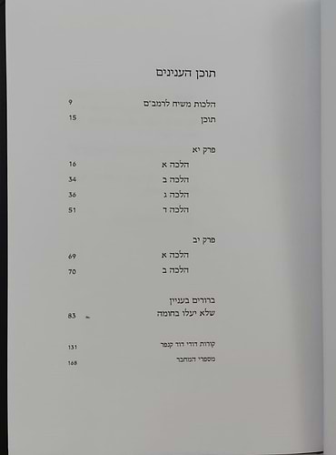הלכות משיח לרמב
