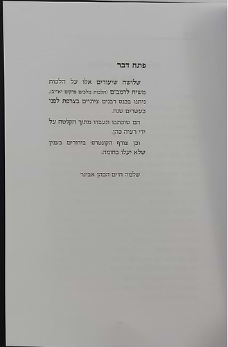 הלכות משיח לרמב