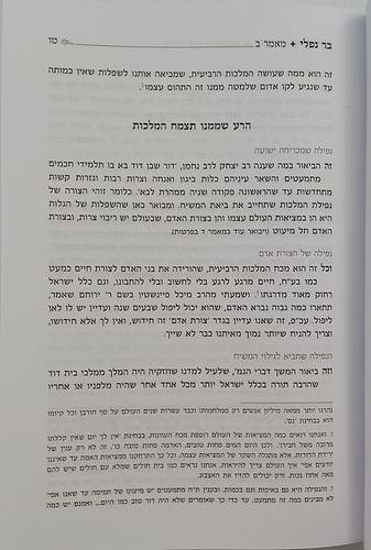 שיעורי פרק חלק – מהגאון רבי משה שפירא זצוק