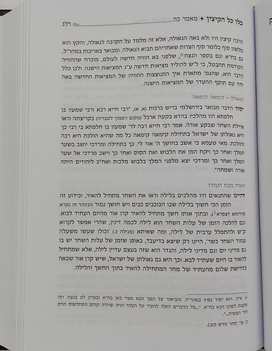 שיעורי פרק חלק / מהגאון רבי משה שפירא זצוק