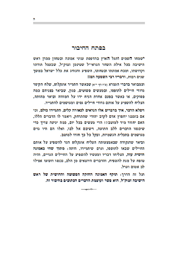 בטחון ואמונה ב' כרכים / הרב שטיינמן זצוק