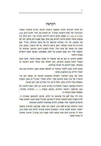 בטחון ואמונה ב' כרכים / הרב שטיינמן זצוק