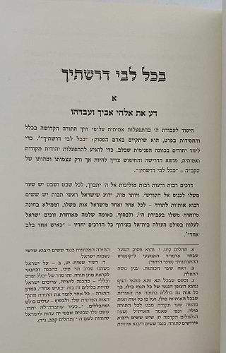מודעות טבעית - פיתוח המודעות לאור הקבלה והחסידות / הרב יצחק גינזבורג