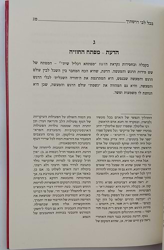 מודעות טבעית / הרב יצחק גינזבורג