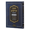 תיקון קוראים סימנים שני וחמישי / כריכה קשה