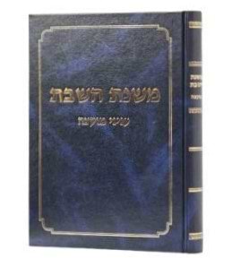 משנת השבת - עניני מוקצה / הלכות שבת