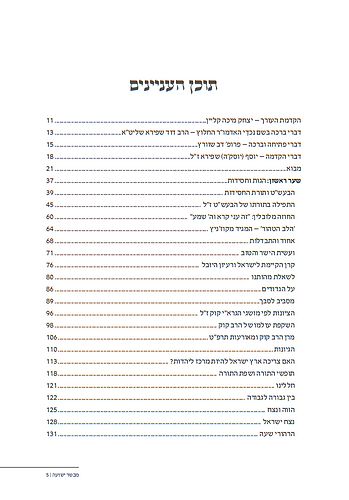 מבשר ישועה / כתבי האדמו