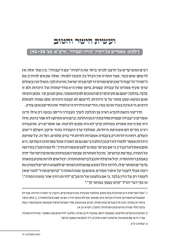 מבשר ישועה - כתבי האדמו