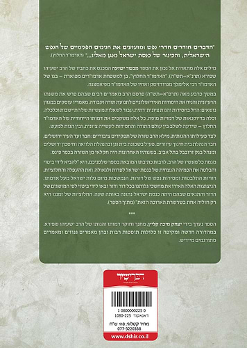 מבשר ישועה - כתבי האדמו