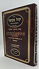 ספר קול מבשר - ליקוטים / רבי שמחה בונים מפשיסחא זצוק"ל