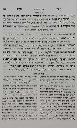 חפץ חיים - מחולק ומסודר לפי הלימוד יומי / פורמט קטן - כריכה רכה