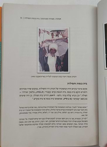 ספר האורית / התורה המעצבת את מורשת יהודי אתיופיה