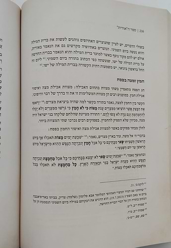 ספר האורית / התורה המעצבת את מורשת יהודי אתיופיה