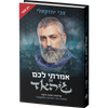 אמרתי לכם זה ג'יהאד / צבי יחזקאלי