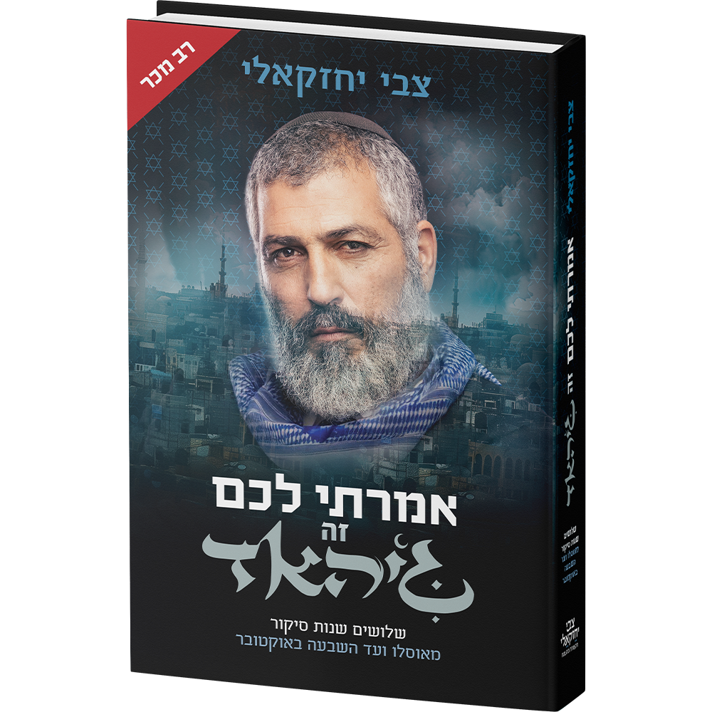 אמרתי לכם זה ג