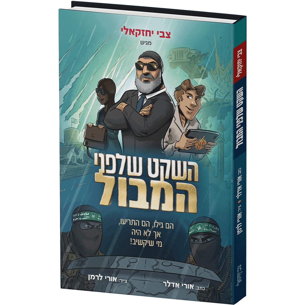 צמד הספרים - אמרתי לכם זה ג'יהאד והשקט שלפני המבול (2 ספרים) / צבי יחזקאלי