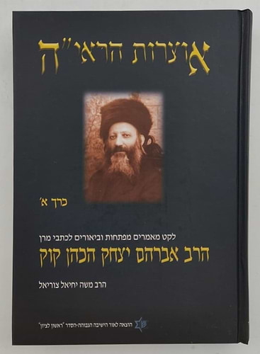 אוצרות הראי
