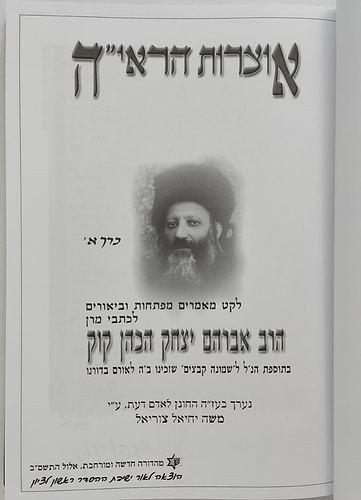 אוצרות הראי