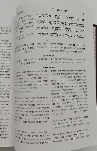 חומש הגר