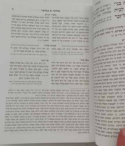 חומש הגר