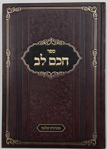חכם לב - על שו