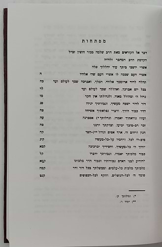 תהלה לדוד - שדה לבן / מאת המקובל הגאון רבי ששון מרדכי זצוק
