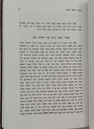 תהלה לדוד - שדה לבן / מאת המקובל הגאון רבי ששון מרדכי זצוק