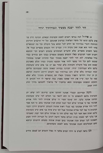 תהלה לדוד - שדה לבן / מאת המקובל הגאון רבי ששון מרדכי זצוק