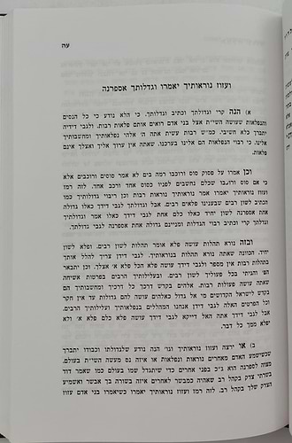 תהלה לדוד - שדה לבן / מאת המקובל רבי ששון מרדכי זצוק