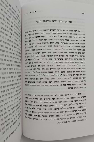 תהלה לדוד - שדה לבן / מאת המקובל רבי ששון מרדכי זצוק
