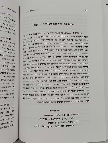 תהלה לדוד - שדה לבן / מאת המקובל רבי ששון מרדכי זצוק