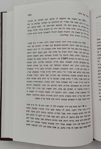 תהלה לדוד - שדה לבן / מאת המקובל רבי ששון מרדכי זצוק